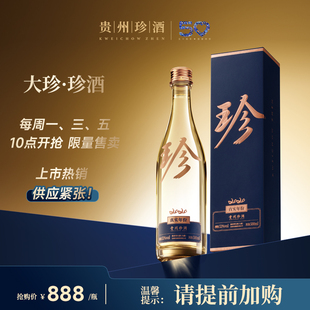 珍酒大珍2020真实年份53度酱香型白酒500mL 重磅星品提前加购