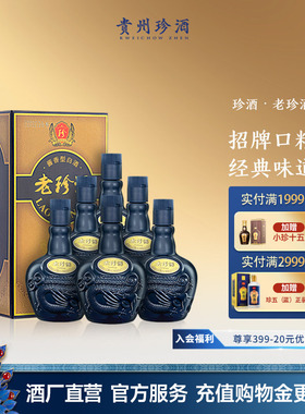[顺丰速发]贵州珍酒老珍酒53度酱香型纯粮坤沙白酒整箱500ml*6