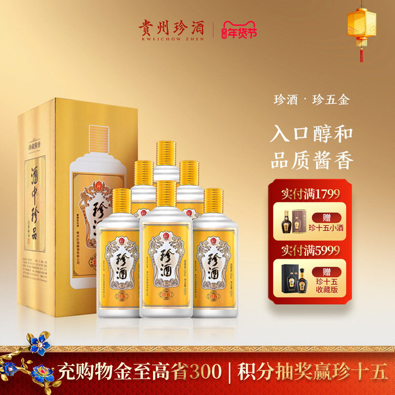 【官方旗舰】贵州珍酒珍五金53度坤沙酱香型送礼宴请白酒500ml*6