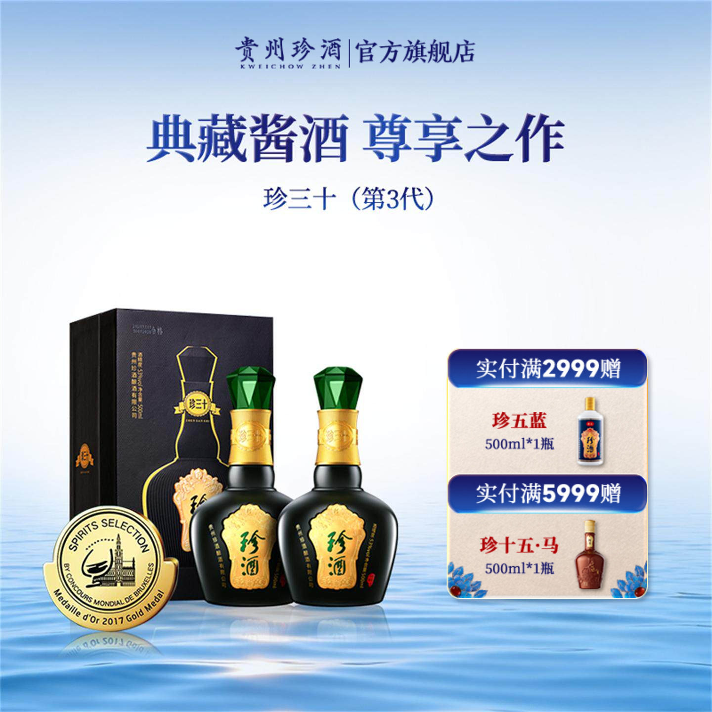 【顺丰速发】贵州珍酒珍三十53度坤沙酱香型送礼收藏白酒500ml*2