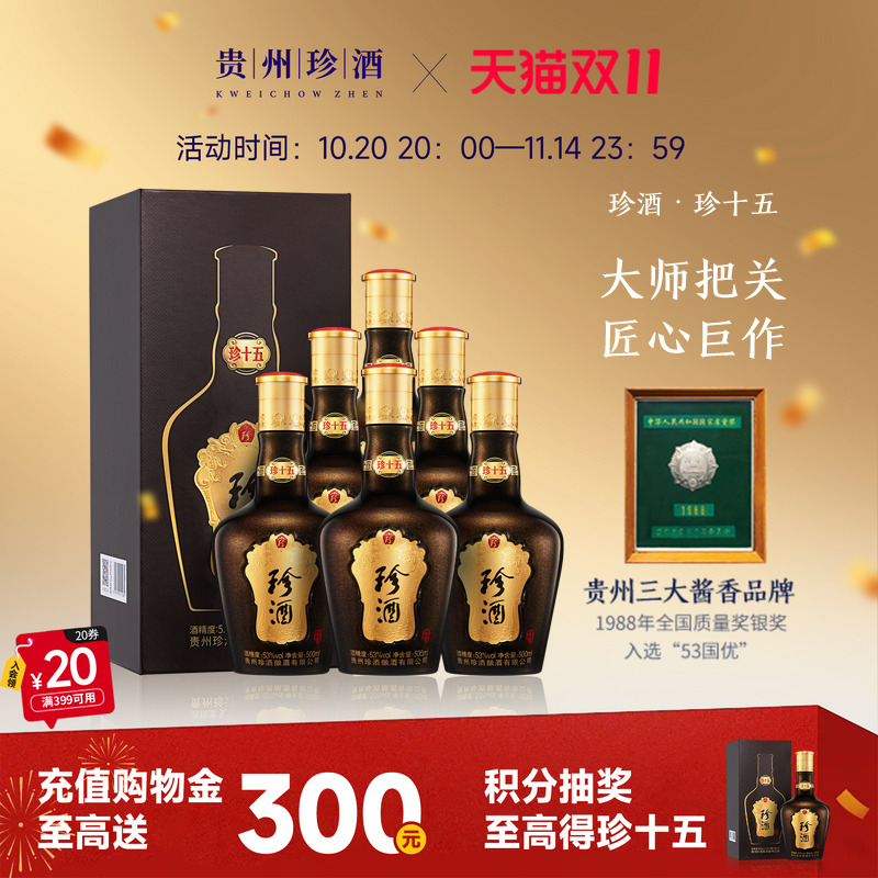 【顺丰速发年份酱酒】贵州珍酒珍十五酱香型白酒53度500ml*6宴请