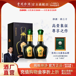 贵州珍酒珍三十酱型白酒53度500ml 酒厂直营 2送礼酱香粮食酒