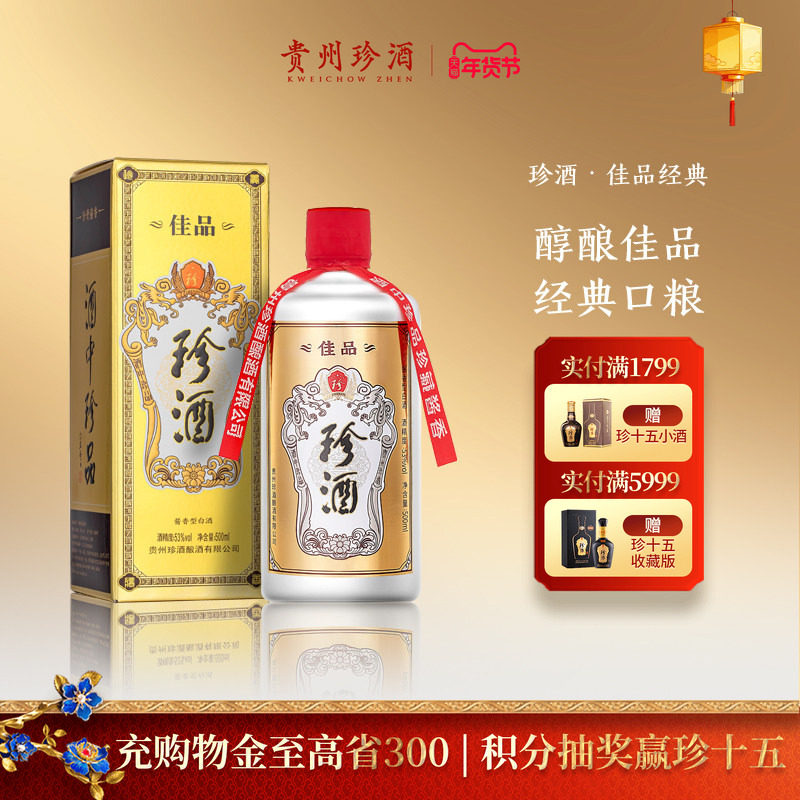 【2瓶赠礼袋】贵州珍酒佳品经典53度纯粮坤沙酱香型白酒500ml单瓶