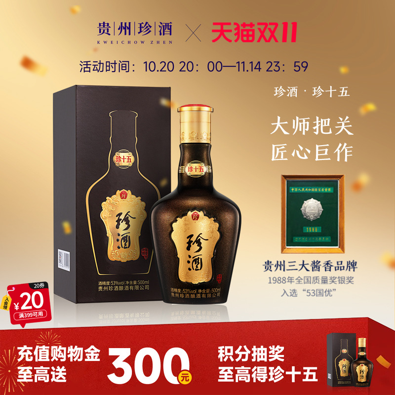 【官方正品】贵州珍酒·珍十五酱香型白酒53度坤沙单瓶宴请自饮