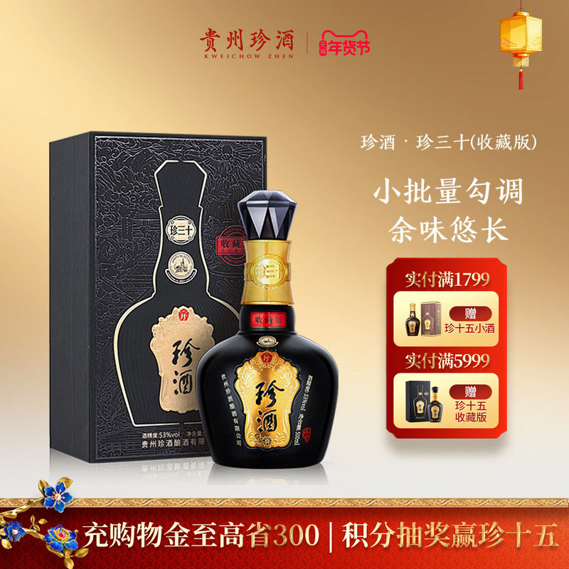 [官方旗舰]珍酒珍三十收藏版53度酱香型送礼白酒500ml老酒2023年