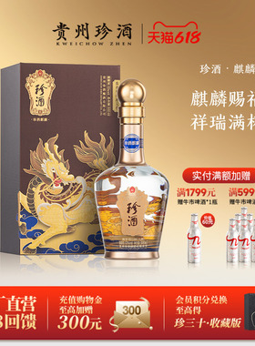 【年份酱酒顺丰速发】珍酒麒麟53度纯粮收藏宴请酱香型白酒500ml