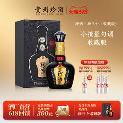 [官方旗舰]珍酒珍三十收藏版53度酱香型送礼白酒500ml老酒2023年