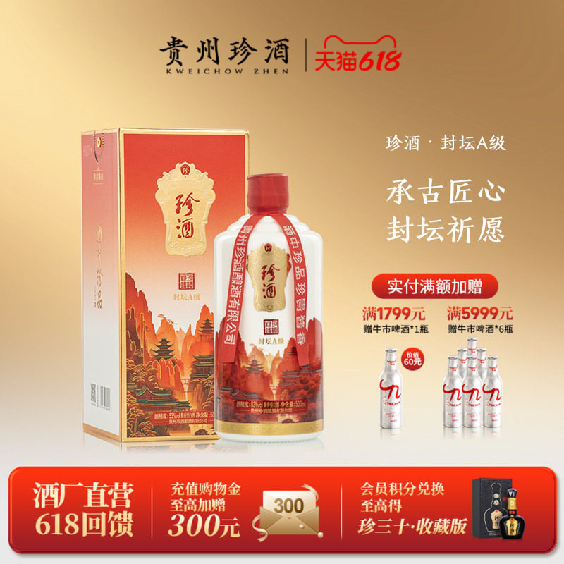 【封坛老酒】贵州珍酒封坛酒A级53度酱香型收藏送礼宴请白酒500mL