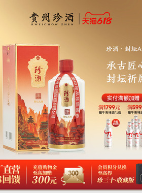 【封坛老酒】贵州珍酒封坛酒A级53度酱香型收藏送礼宴请白酒500mL