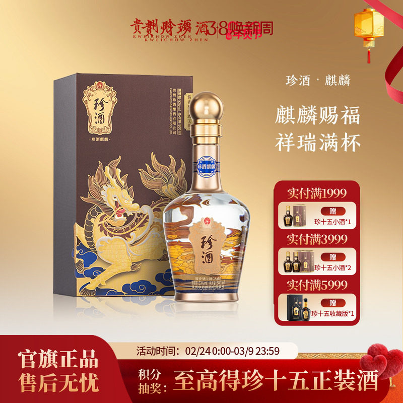 【年份酱酒顺丰速发】珍酒麒麟53度纯粮收藏宴请酱香型白酒500ml