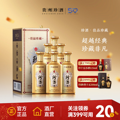 【升级之作顺丰速发】珍酒佳品·珍藏53度酱香型白酒500ml*6原箱