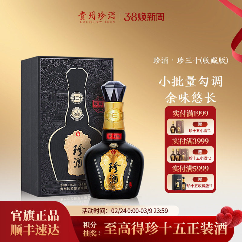 [官方旗舰]珍酒珍三十收藏版53度酱香型送礼白酒500ml老酒2023年
