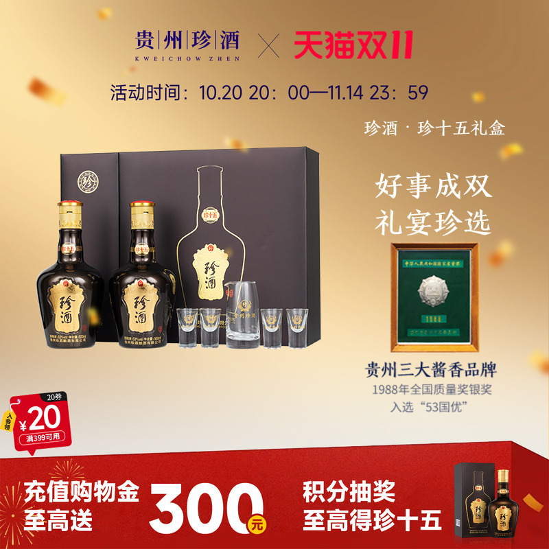 【顺丰速发】贵州珍酒珍十五珍藏礼盒500ml*2坤沙酱香型白酒宴请