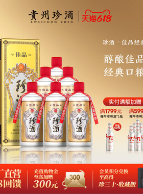 [爆款酱酒·顺丰速发]珍酒佳品经典53度酱香送礼自饮白酒500ml*6