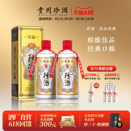 珍酒·佳品经典53度纯粮酱酒自饮
