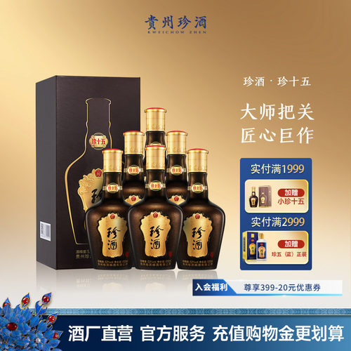 珍酒核心类标品 优选十五年老酒勾调