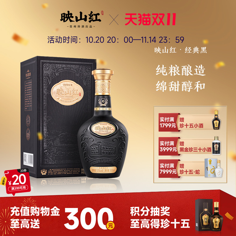 【2瓶赠礼袋】贵州珍酒映山红53度纯粮坤沙酱香型白酒500ml口粮