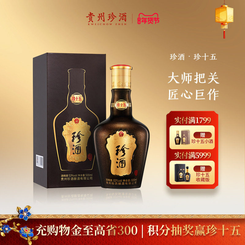 【官方正品】贵州珍酒·珍十五酱香型白酒53度坤沙单瓶宴请自饮