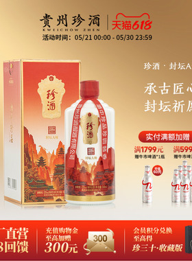 【封坛老酒】贵州珍酒封坛酒A级53度酱香型收藏送礼宴请白酒500mL