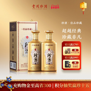 【双瓶赠礼袋】贵州珍酒佳品珍藏53度送礼宴请酱香型白酒500ml*2
