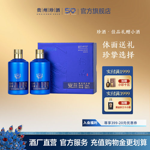 珍酒佳品礼赠品鉴小酒双瓶酱酒