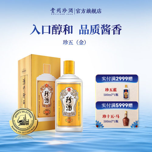 贵州珍酒珍五金版纯粮坤沙酱酒