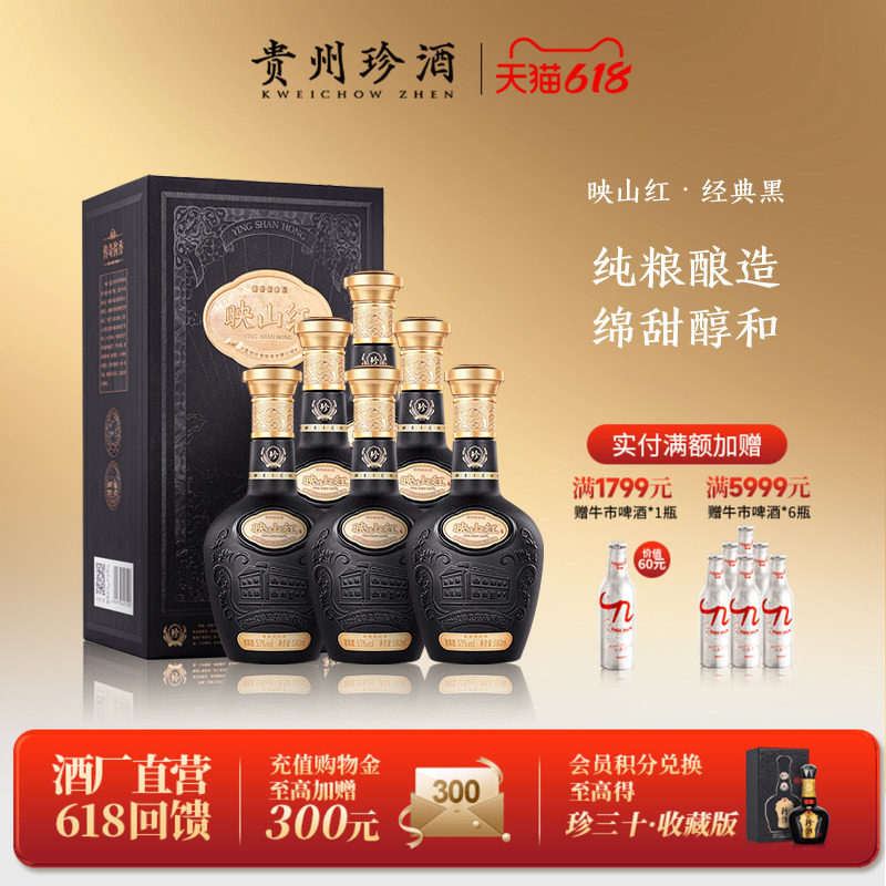 【热销爆款】贵州珍酒映山红53度纯粮酱香型口粮白酒整箱500ml*6