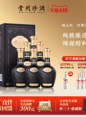 【热销爆款】贵州珍酒映山红53度纯粮酱香型口粮白酒整箱500ml*6