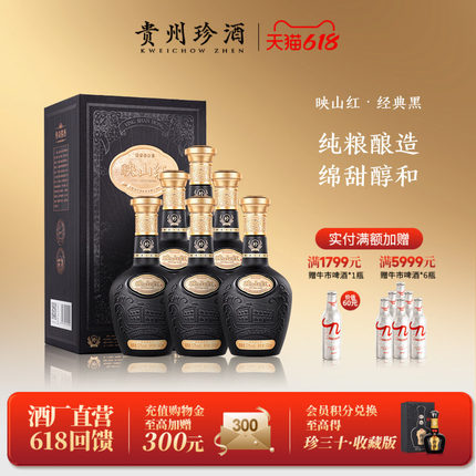 【热销爆款】贵州珍酒映山红53度纯粮酱香型端午白酒整箱500ml*6