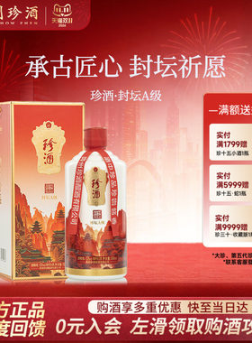 【封坛老酒】贵州珍酒封坛酒A级53度酱香型收藏送礼宴请白酒500mL