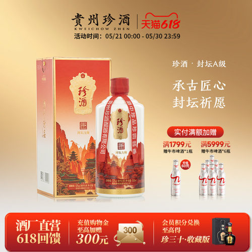 【封坛老酒】贵州珍酒封坛酒A级53度酱香型收藏送礼宴请白酒500mL