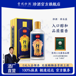 贵州酱香型白酒53度500mL白酒礼盒装 珍酒珍五 酒厂自营