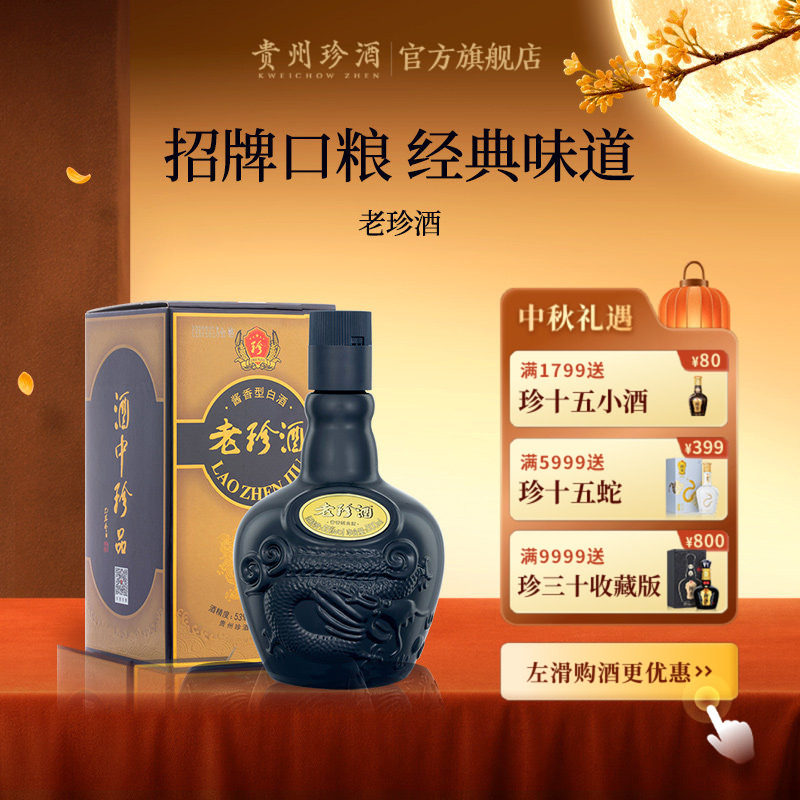 【2瓶赠礼袋】贵州珍酒老珍酒53度口粮坤沙酱香型白酒500ml*1自饮