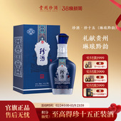 琳琅黔韵 珍十五 珍酒· 53度纯粮坤沙酱香型白酒 宴请送礼