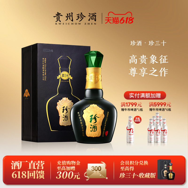 【送礼宴请·顺丰速发】贵州珍酒珍三十53度酱香型收藏白酒500ml