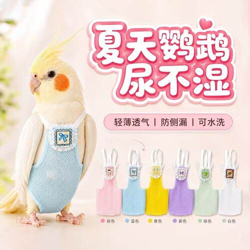 夏季透气鹦鹉屎兜尿不湿外出