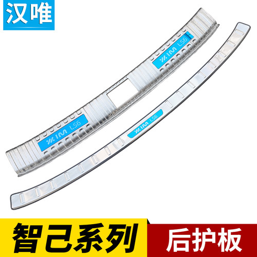 智己LS6后护板后保险杠护板尾门亮条智己LS7后备箱门槛条改装配件