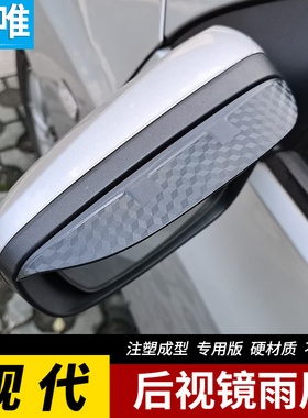 现代新胜达后视镜雨眉途胜L名图挡雨IX35索纳塔IX25倒车镜遮雨挡
