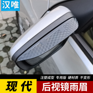 现代新胜达后视镜雨眉途胜L名图挡雨IX35索纳塔IX25倒车镜遮雨挡