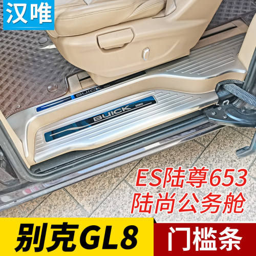 GL8陆尊ES陆尚迎宾踏板门槛条