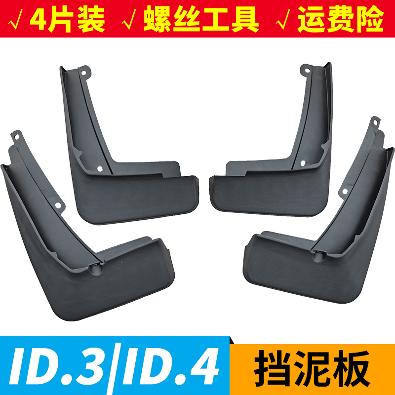 id4xCROZZ挡泥板ID3挡泥瓦