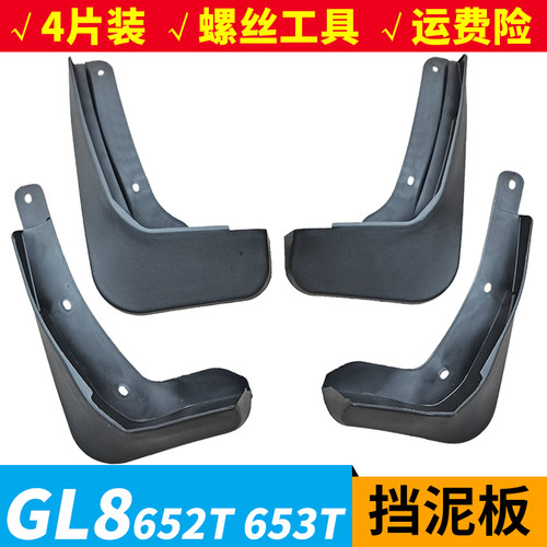 GL8公务舱652T挡泥板GL8陆尚ES陆尊653T挡泥皮gl8胖头鱼25s挡泥瓦