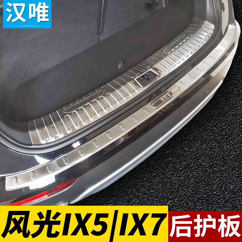 东风风光IX5/IX7后备箱后护板