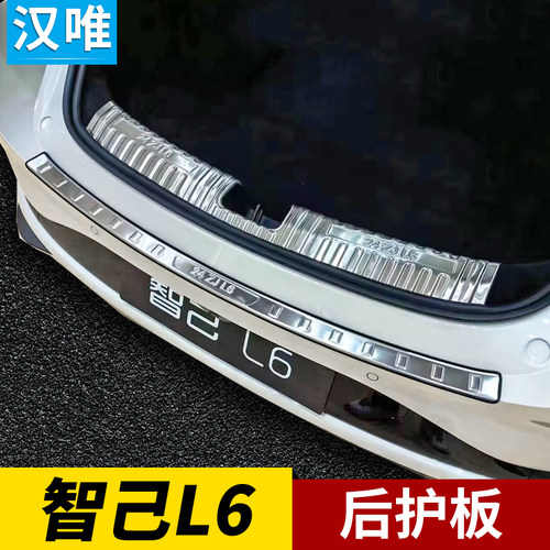 智己L7后备箱护板后保险杠防擦条智己L6改装配件后护板尾门保护条