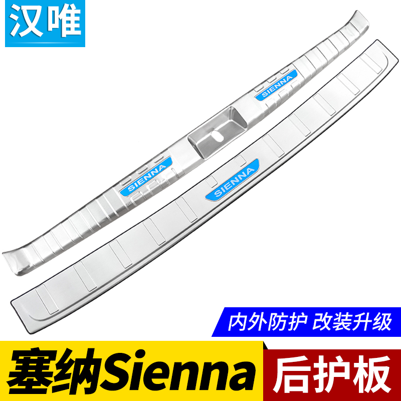 进口塞纳后护板迎宾踏板门槛条