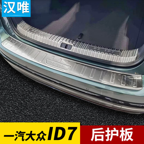 大众ID7后护板后杠保护条尾门护板ID7改装后备箱护板防擦条门槛条