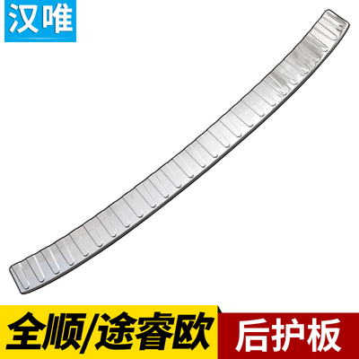 16-17-19-23-25款全顺改装配件后杠护板尾厢防踩贴途睿欧尾门踏板