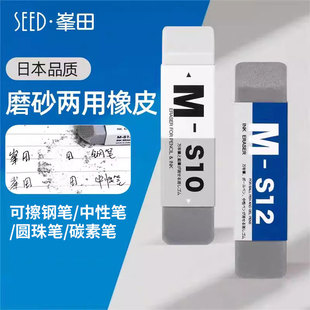 日本SEED峯田磨砂橡皮钢笔中性笔专用橡皮擦学生推荐干净不留痕