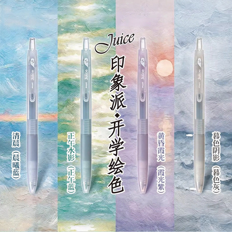 pilot百乐中性笔juice果汁笔印象派系列速干顺滑0.5黑色