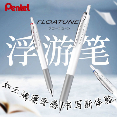 pentel派通浮游笔BZN205中油笔按动式顺滑低阻尼大容量0.5圆珠笔